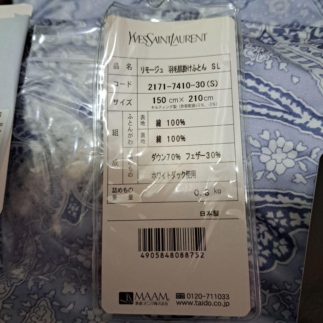 イヴ サンローラン 羽毛 ふとん 掛け布団 150x210 新品 ホワイトダック