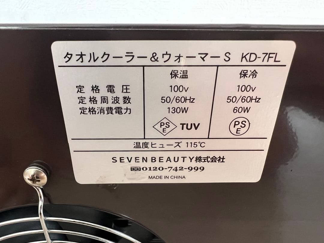 タオルクーラー＆ウォーマーS KD-7FL