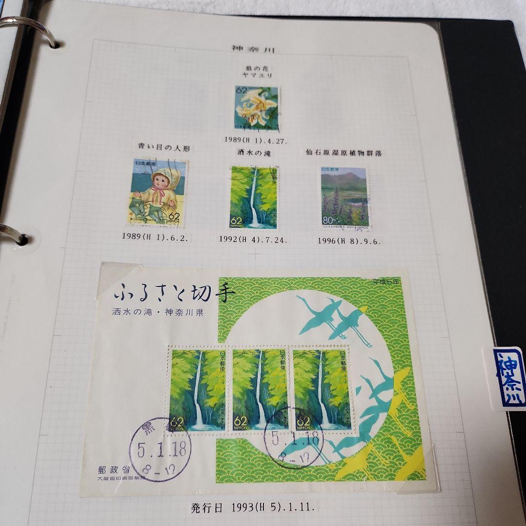 ふるさと　日本使用済み切手　四冊
