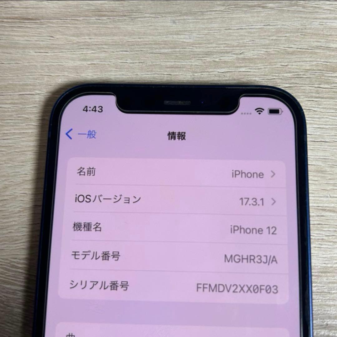 iPhone12 ブルー 64GB 美品