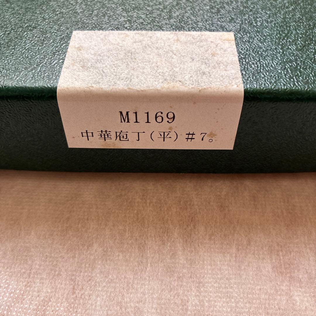 ブライトM11プロ中華包丁#7 Brieto-M11pro