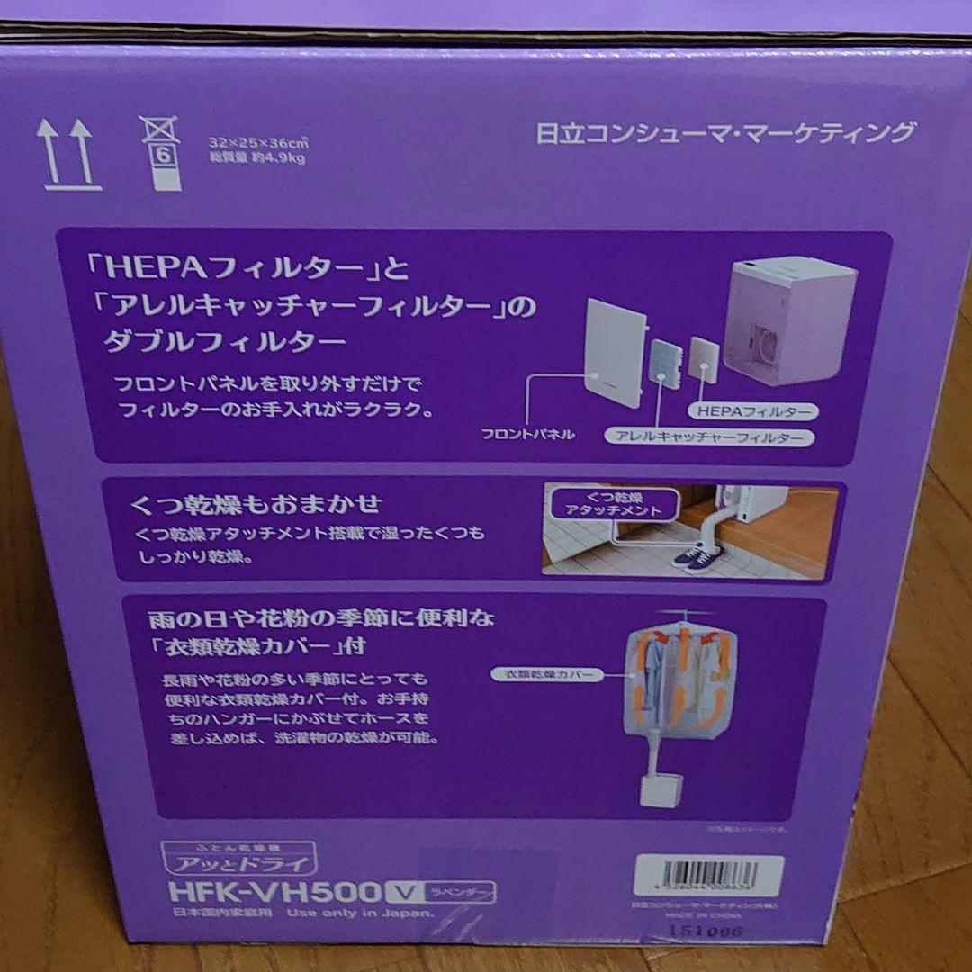 衣類乾燥機 HITACHI HFK-VH500(V)