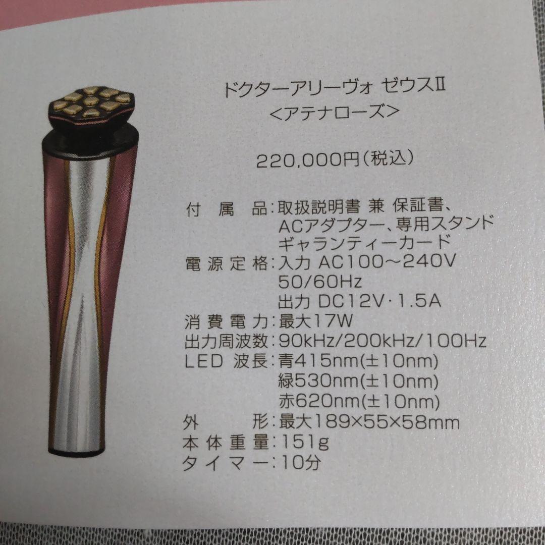 Dr.Arrivo Zeus Ⅱドクターアリーヴォ ゼウス ツー