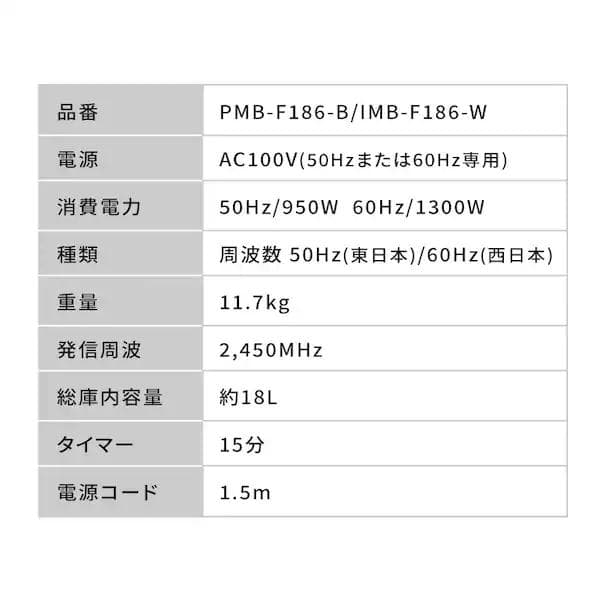 アイリスオーヤマ 電子レンジ 18L フラットテーブル PMB-F186-B