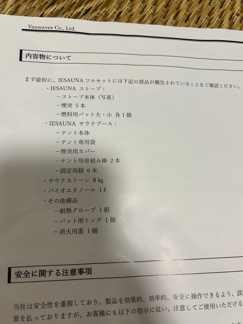 【すーぱーかめんらいだー①】IESAUNA イエサウナセット付属品付き