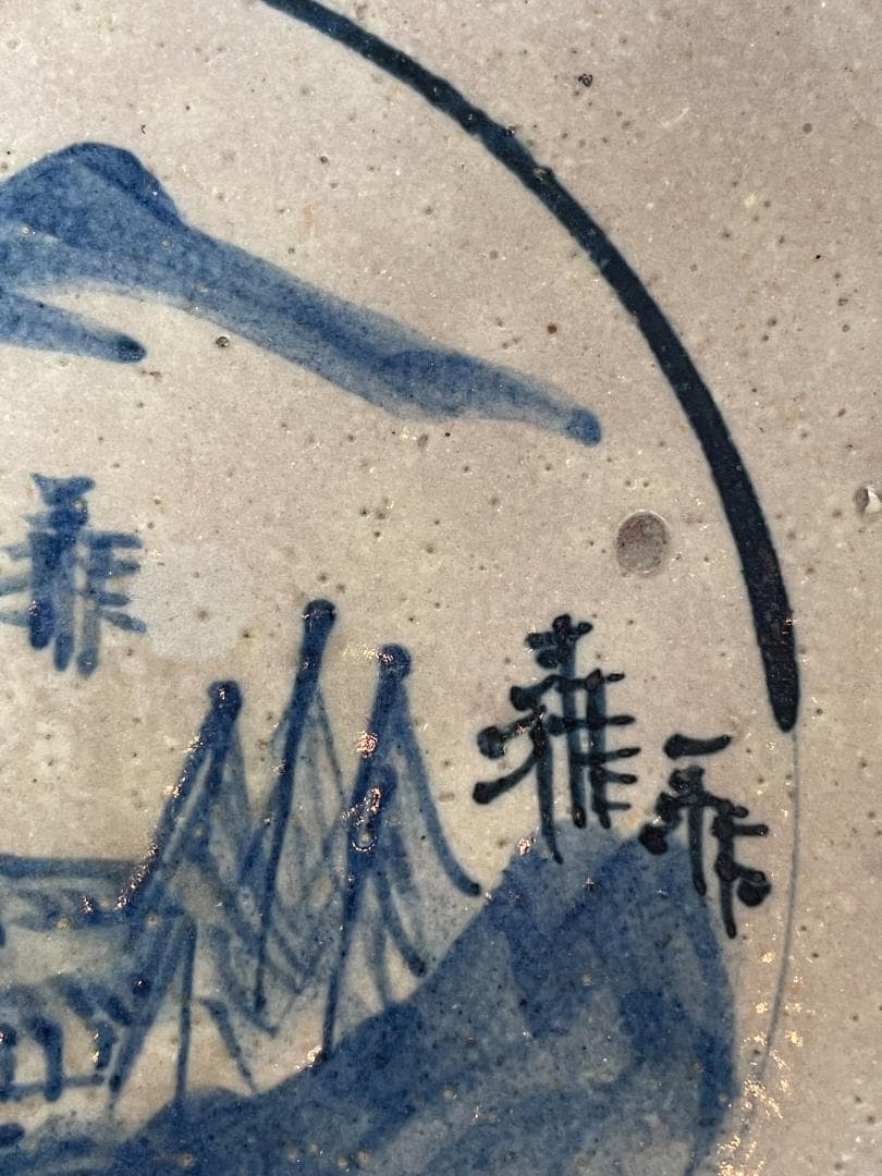 中国 古美術 明末清初 古染付 大鉢 特大 山水図 古玩 景徳鎮 骨董 美品