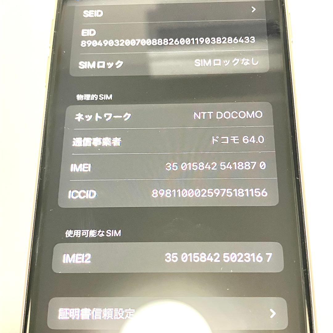 美品 iPhone SE3 64GB バッテリー91% SIMフリー