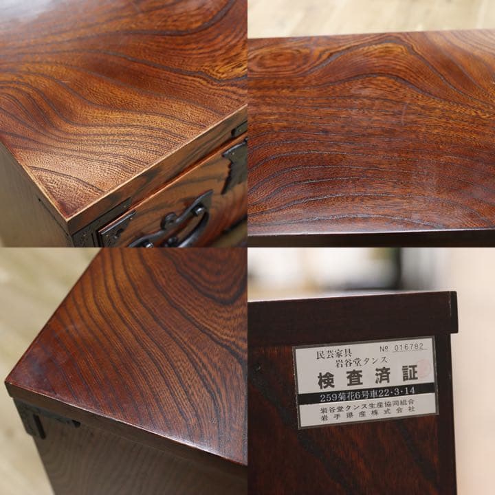 GMFK323○岩谷堂箪笥 車箪笥 チェスト 整理箪笥 和モダン 古民家 レトロ