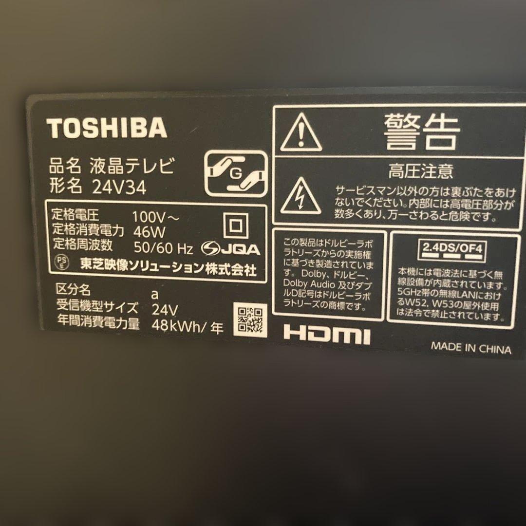 東芝24型液晶テレビREGZA 24V34 2023年製