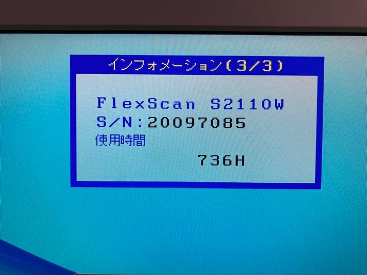 スマホ・タブレット・パソコン EIZO flex Scan S2110W