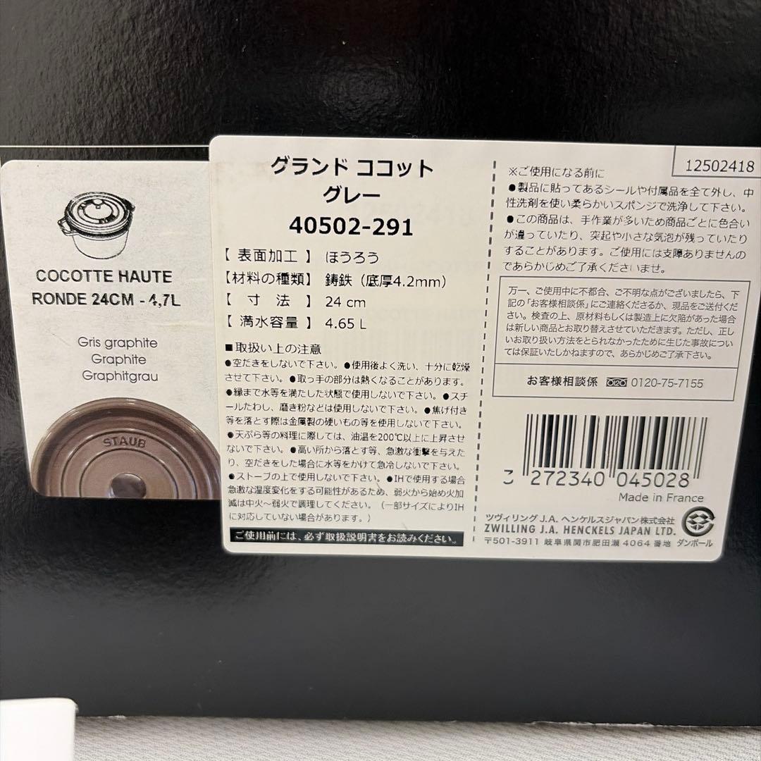 staub鍋 24cm