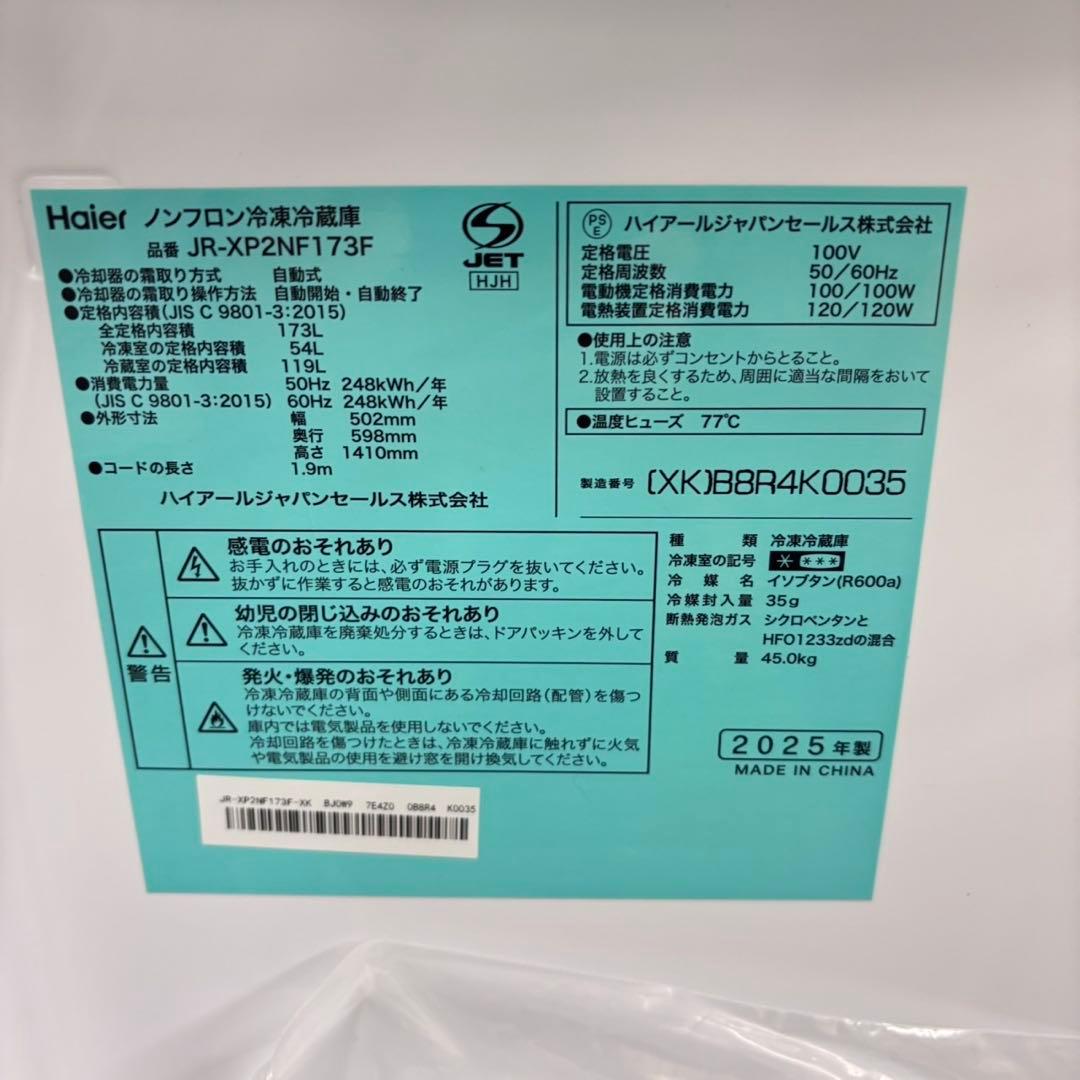 664 ハイアール 2025年　冷蔵庫　洗濯機　セット　小型　一人暮らし　2ドア