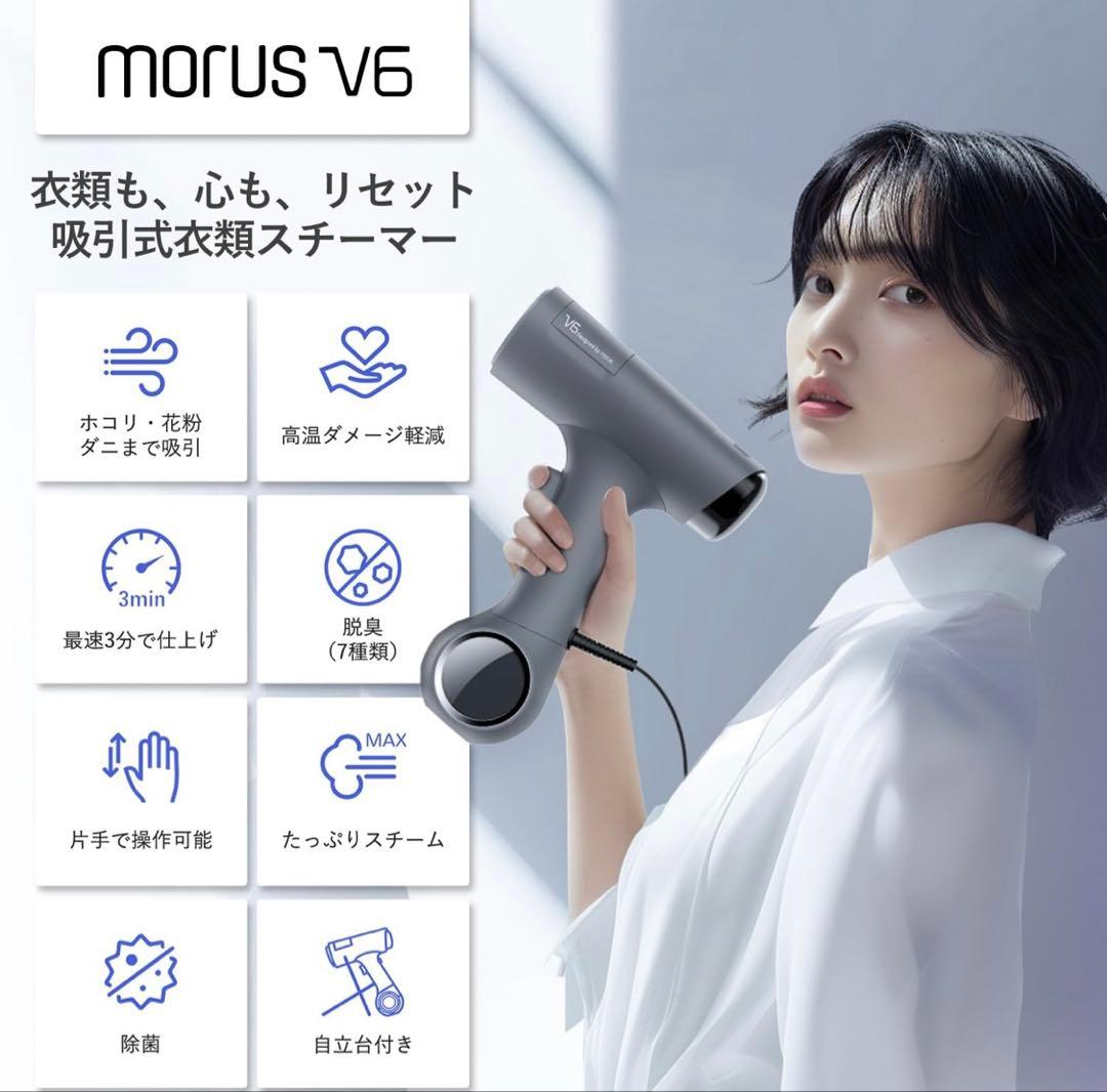 MorusV6真空吸着式衣類スチーマー　スチームアイロン花粉低減脱臭除菌ホワイト