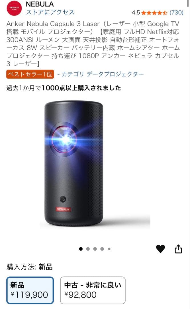 Anker Nebula Capsule 3 Laser／家庭用プロジェクター