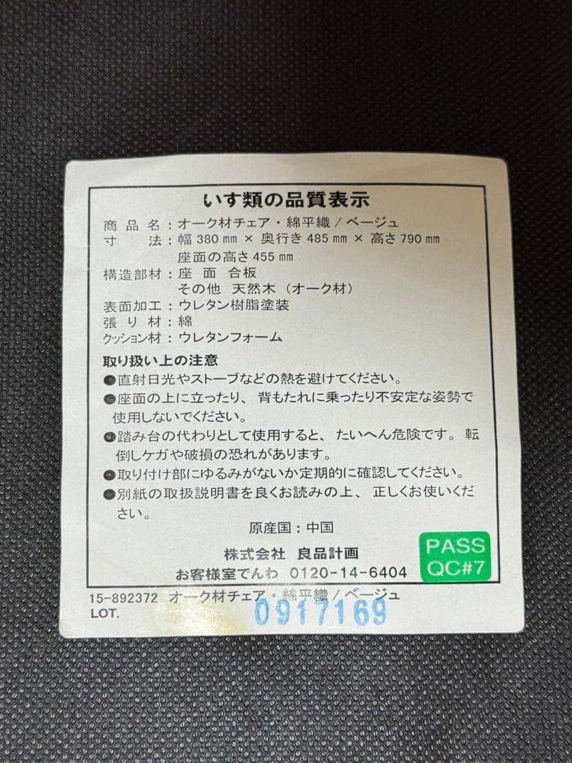 無印良品　ダイニングチェア2脚セット