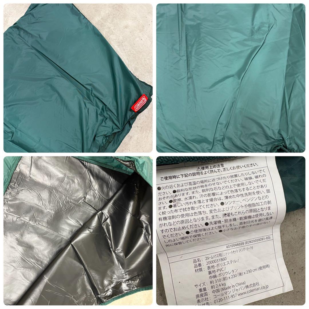 極美品 コールマン タフスクリーン2ルームハウス インナーマットシートセット