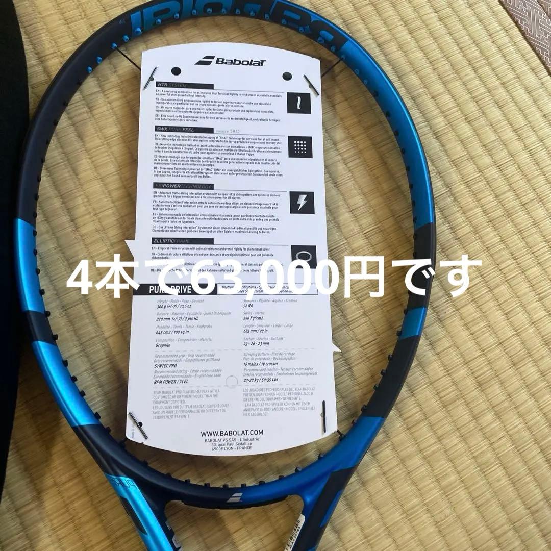Babolat Pure Drive テニスラケット