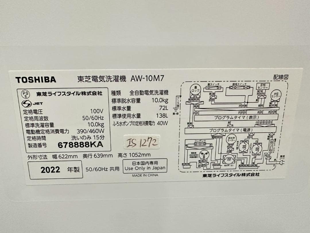 大阪送料無料★3か月保障付★10kg★2022年★AW-10M7★IS-1272