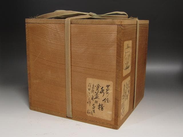 ★　集積庵　清三　芦の絵　志野水指　宗清極めがございます★x496