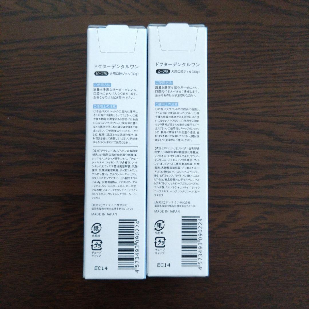 新品未開封 ドクターデンタルワン 犬用口腔ジェル 30g ×2本　サンテミナ