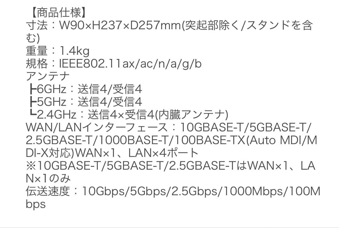 NEC Aterm 無線LANルーター PA-WX11000T12 中古美品