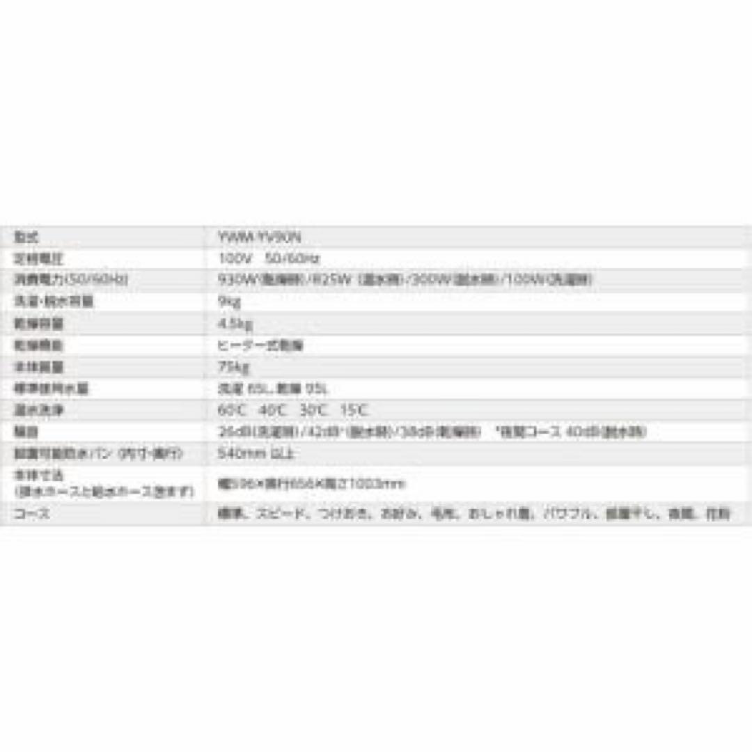 2025年式/未使用ドラム式洗濯乾燥機/ YWM-YV90N