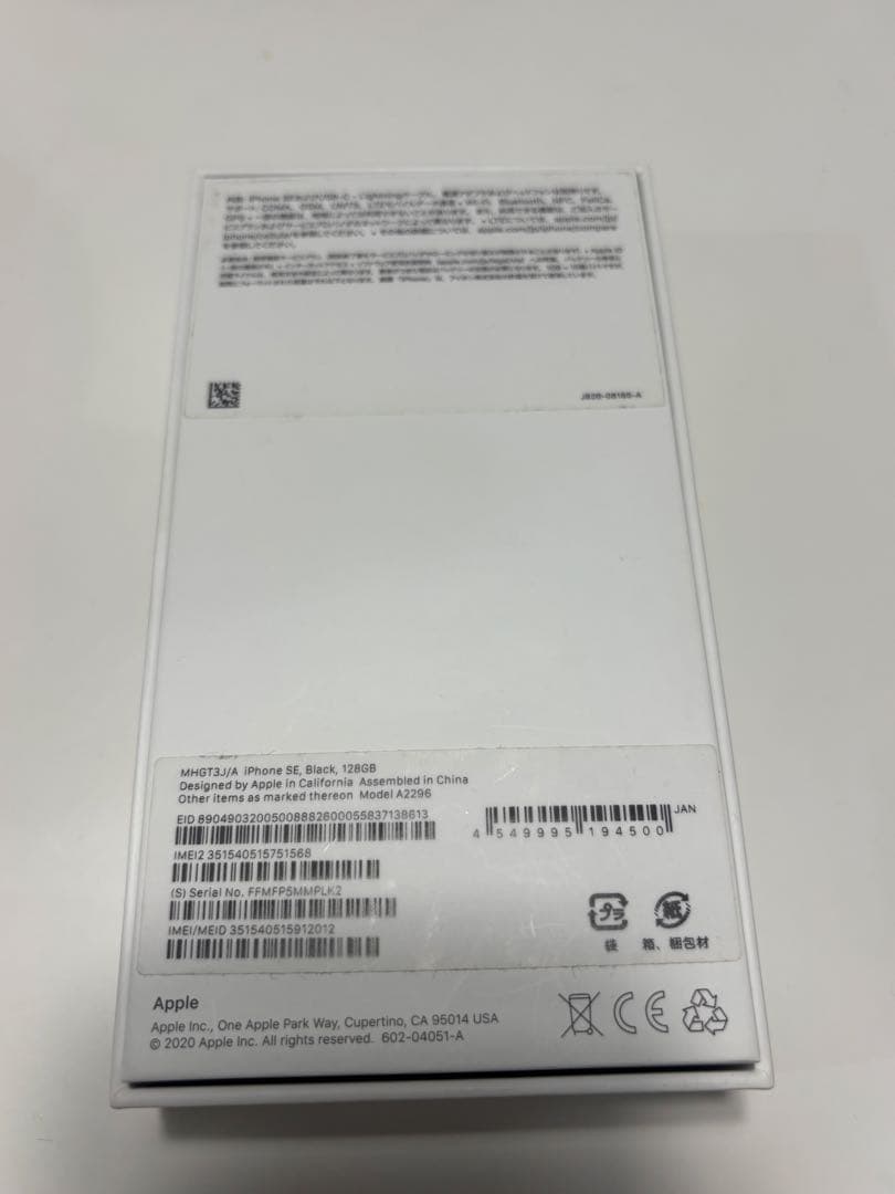 【箱付き】Apple iPhone SE (第2世代)128GB SIMフリー