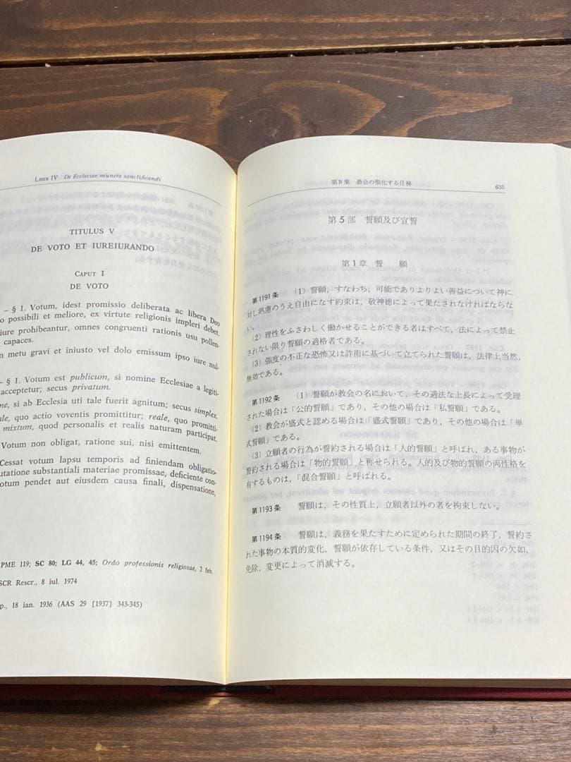 カトリック新教会法典 羅和対訳