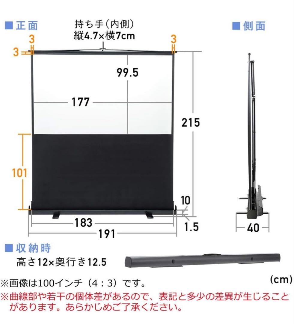 イーサプライ プロジェクタースクリーン 80インチ 自立式　4K対応