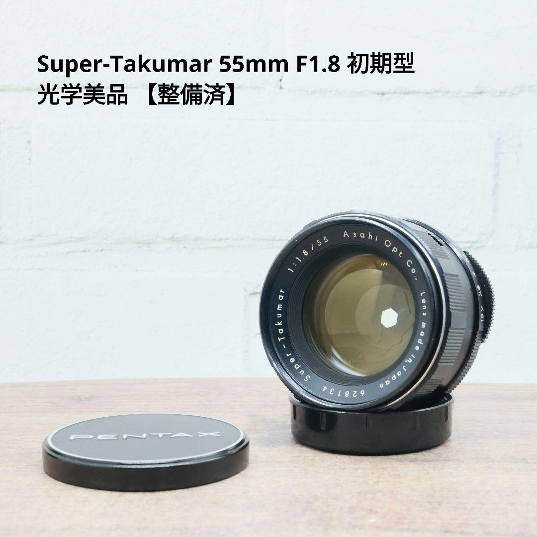 Super-Takumar 55mm F1.8 初期型 S/N：628134