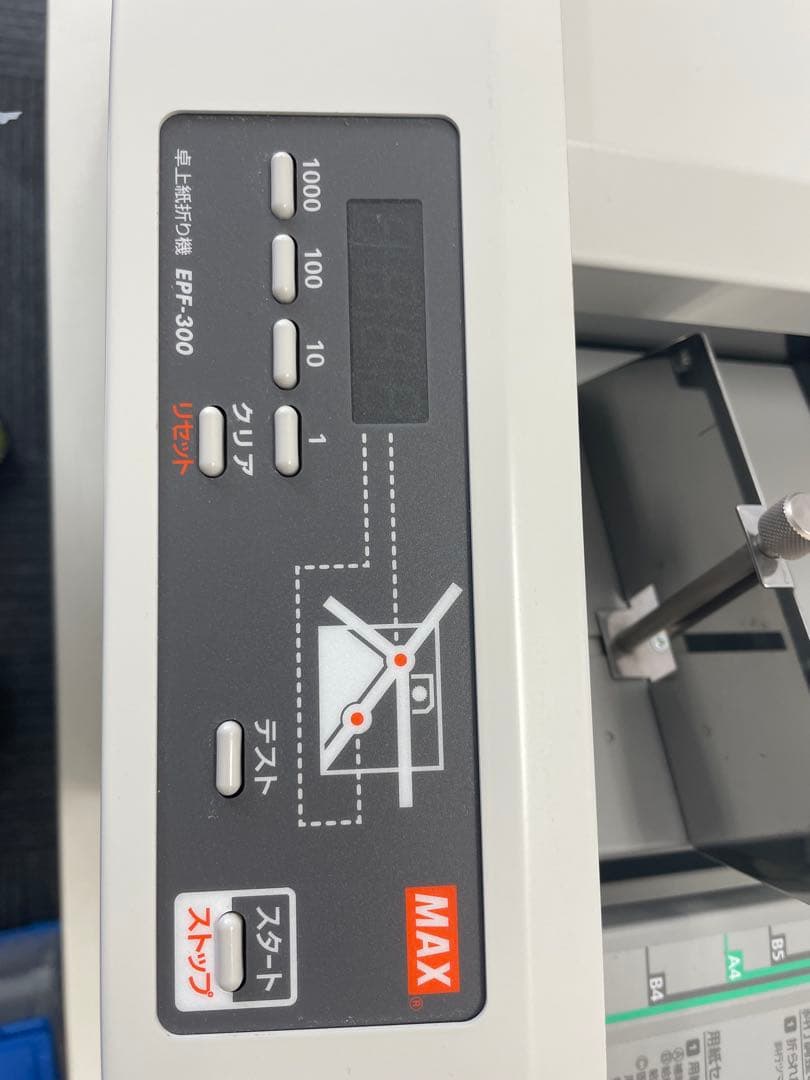 マックス 卓上紙折り機 EPF-300／取りに来てくれる方