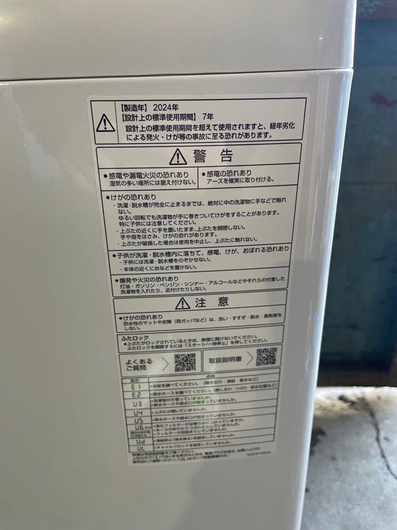 2024年製 AQUA洗濯機 のみ