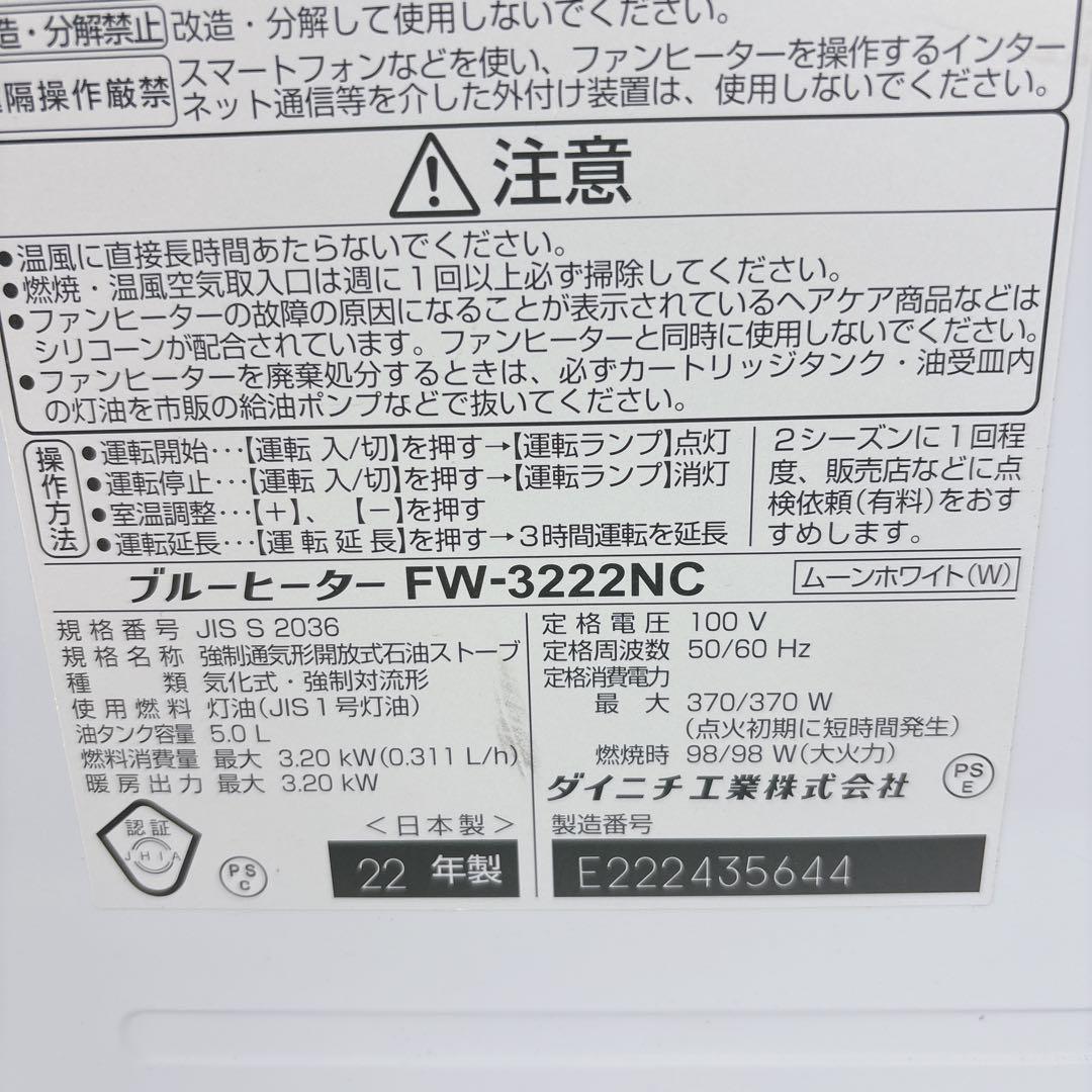 ダイニチ ブルーヒーター FW-3222NC 石油ファンヒーター 灯油ストーブ