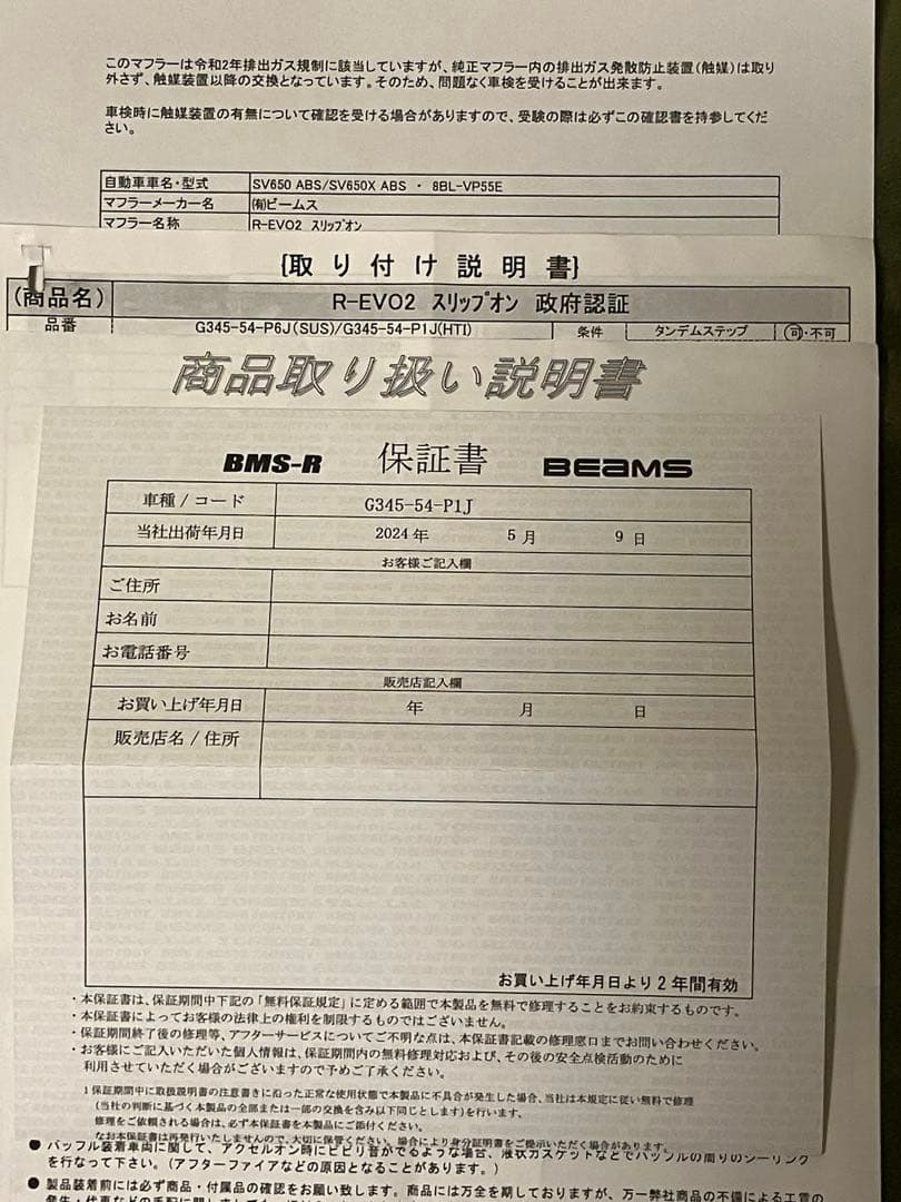 SV650用BEAMS R-EVO2 ヒートチタン スリップオンマフラー