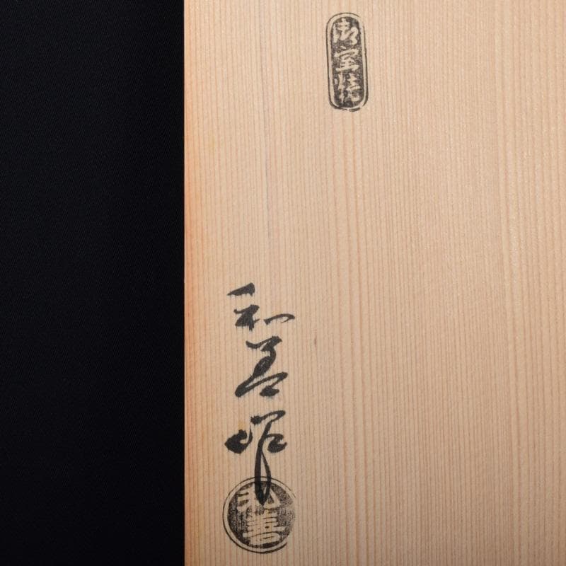 和食器　京焼　御室焼　北村和善作　白磁　吸茶碗　十二客　共布共箱　C　7485