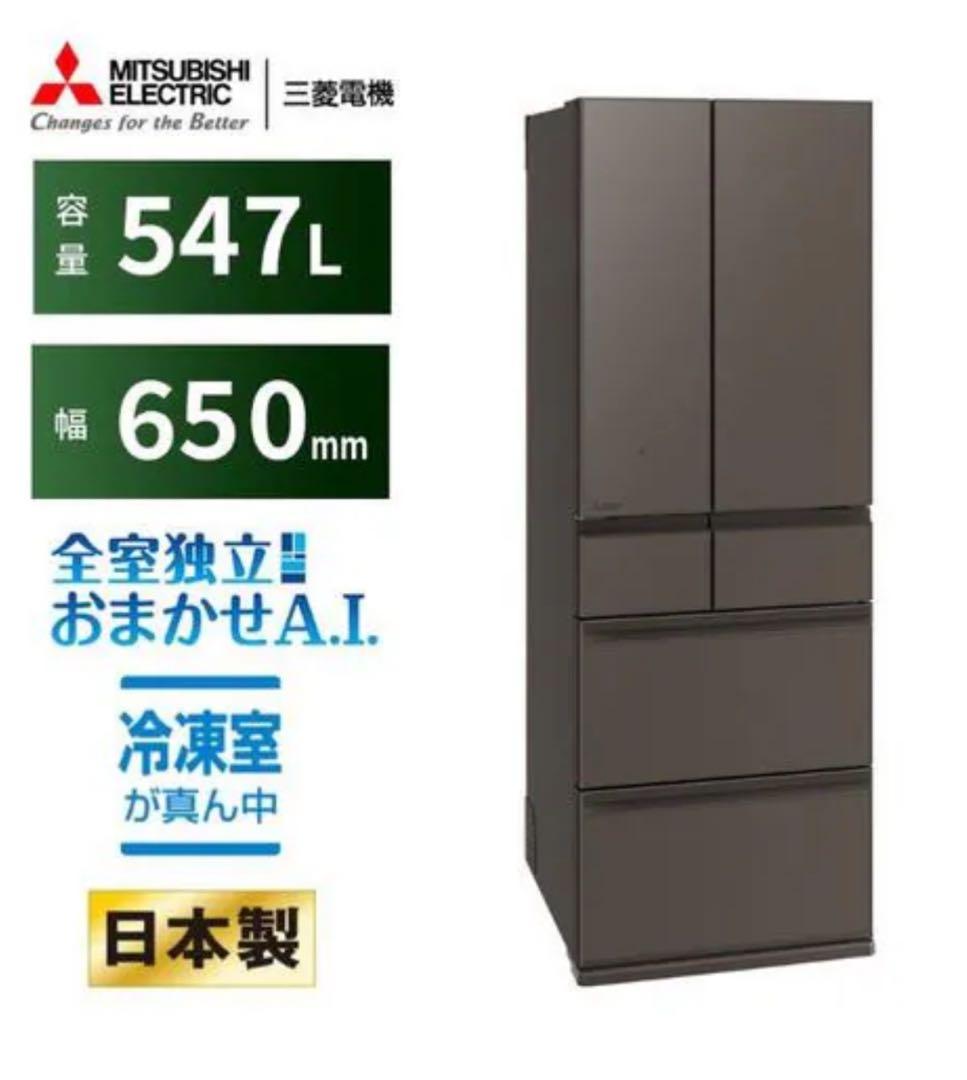 2022年製　三菱 MITSUBISHI MR-WZ55H-XT 冷凍冷蔵庫