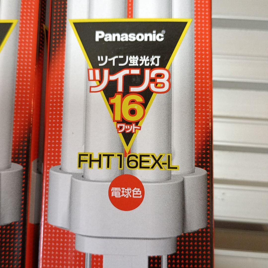 Panasonic 蛍光灯8本入　FHT16EX-L 電球色