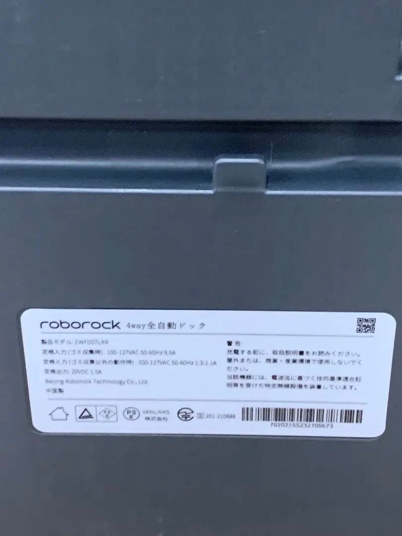 ROBOROCKロボットクリーナーS8 Pro Ultra 2024年製