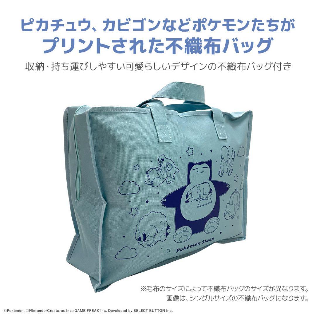 ポケモン　スリープ ブランケット シングル 新品未使用　昭和西川　完売品