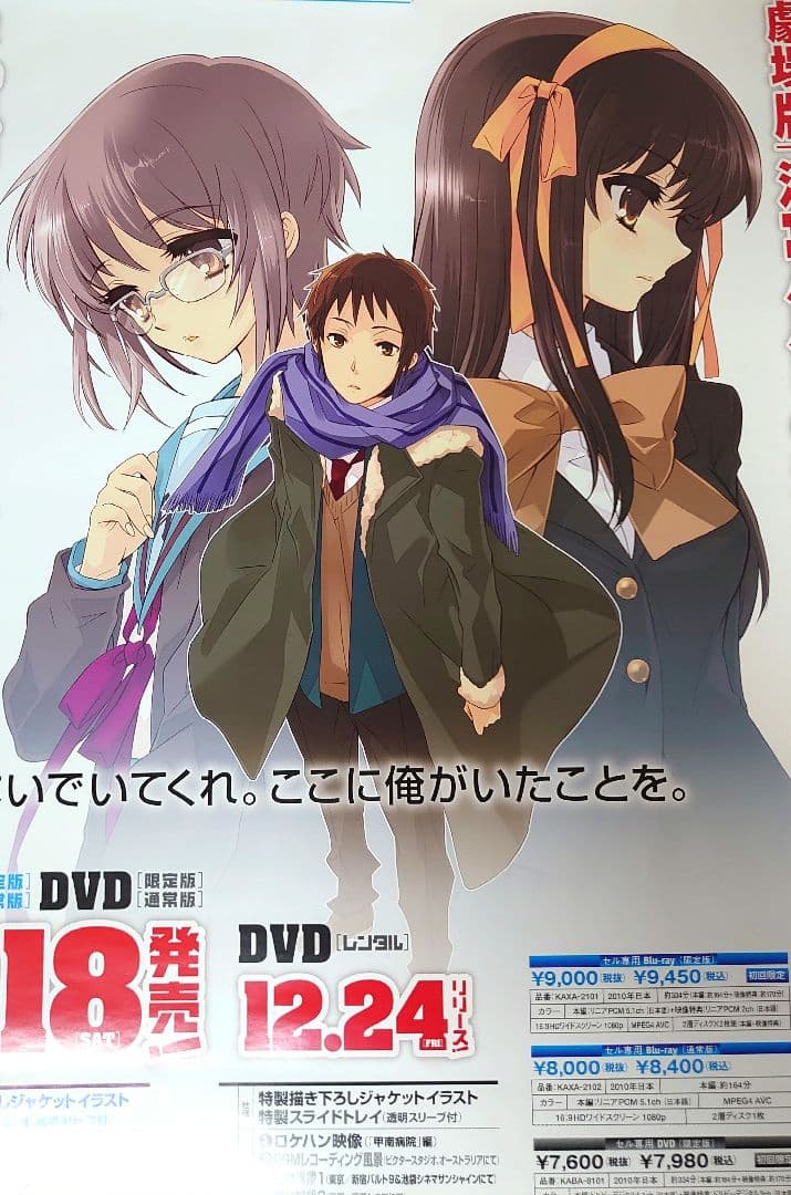 【限定出品】涼宮ハルヒの憂鬱 大判 B2ポスター 8枚 9種セット 大成 完奏