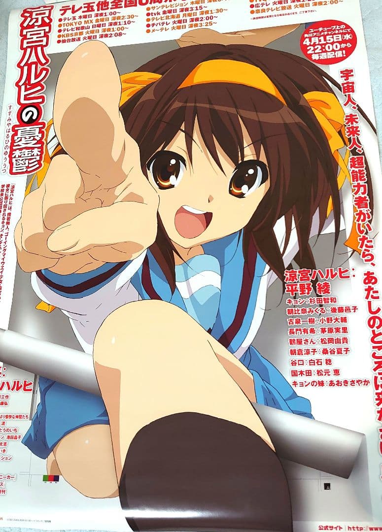 【限定出品】涼宮ハルヒの憂鬱 大判 B2ポスター 8枚 9種セット 大成 完奏