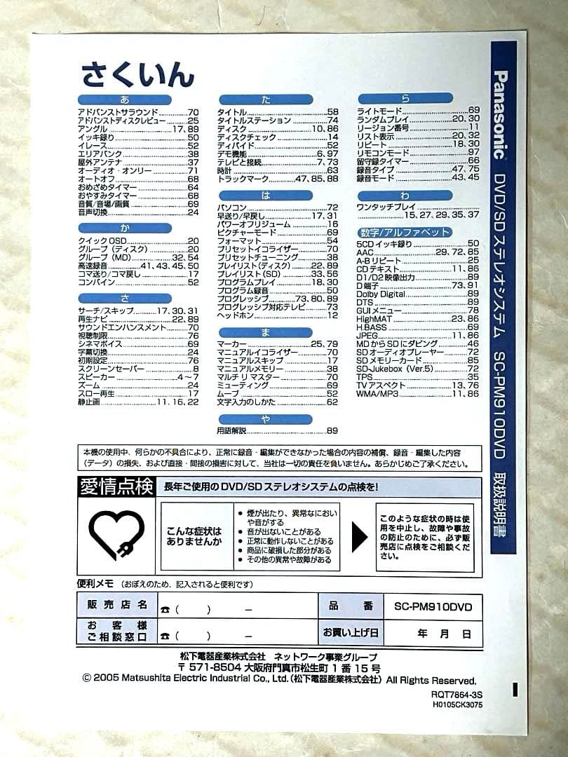 Panasonic DVD内蔵CD/SD/MDカセット付　SC-PM910DVD