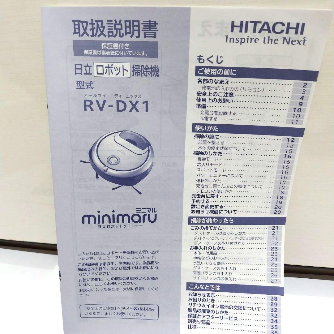 【新品未使用】HITACHI minimaru RV-DX1 ロボット掃除機