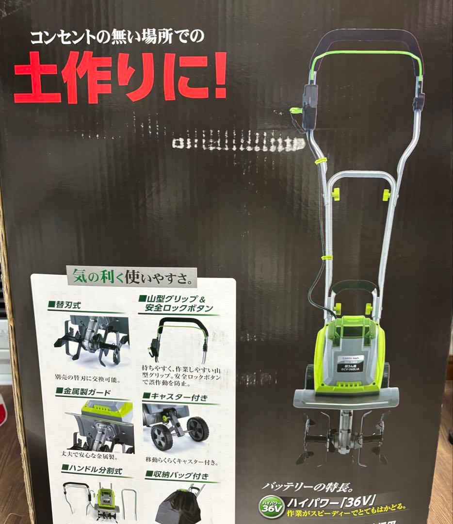 高儀充電式耕運機アースマン GCV-360Li A