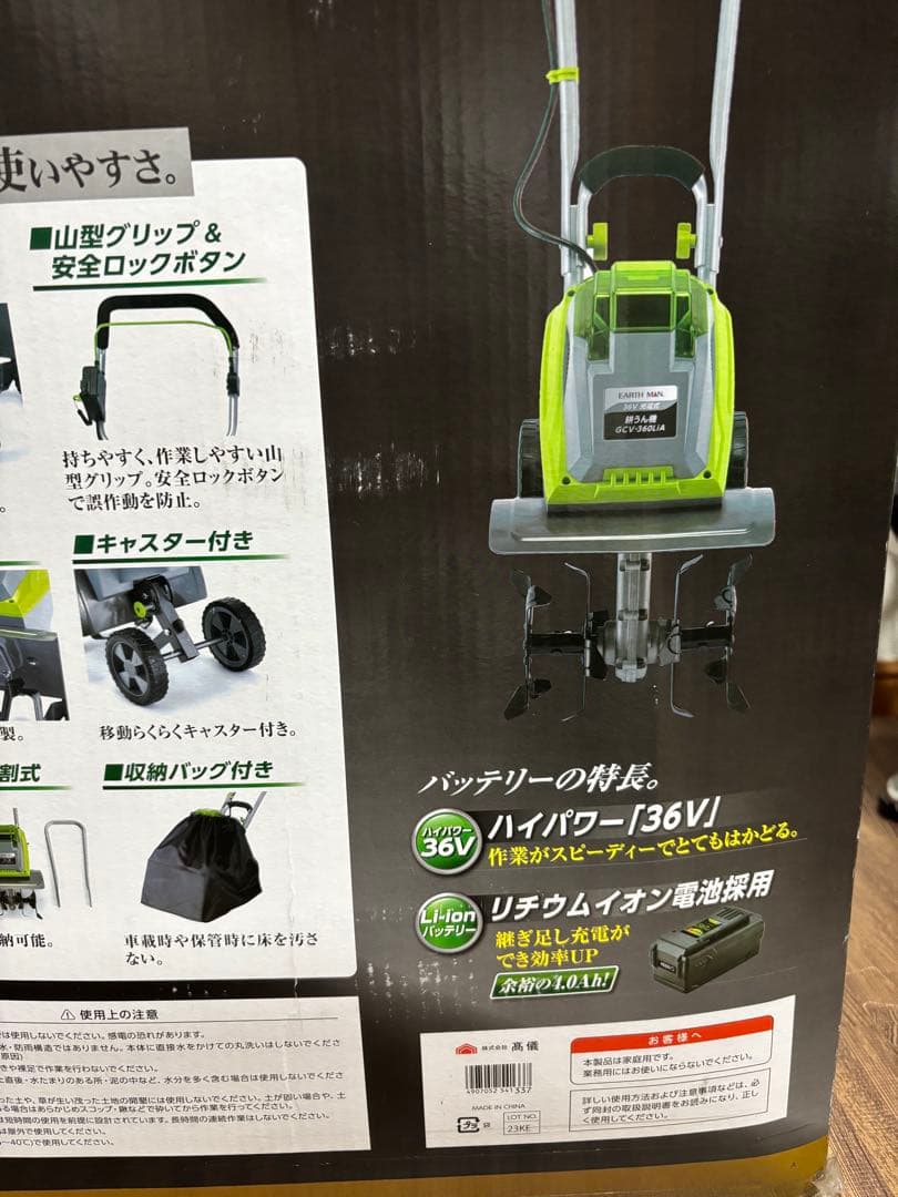 高儀充電式耕運機アースマン GCV-360Li A