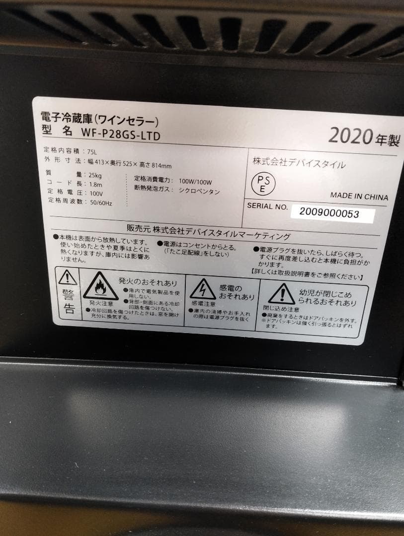 K♦039 デバイスタイル ワインセラー WF-P28GS-LTD　限定品