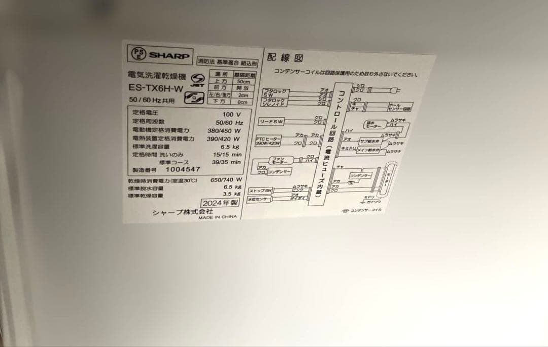 近隣地域限定送料無料❗️美品　2024年製 SHARP 乾燥機能付き洗濯機