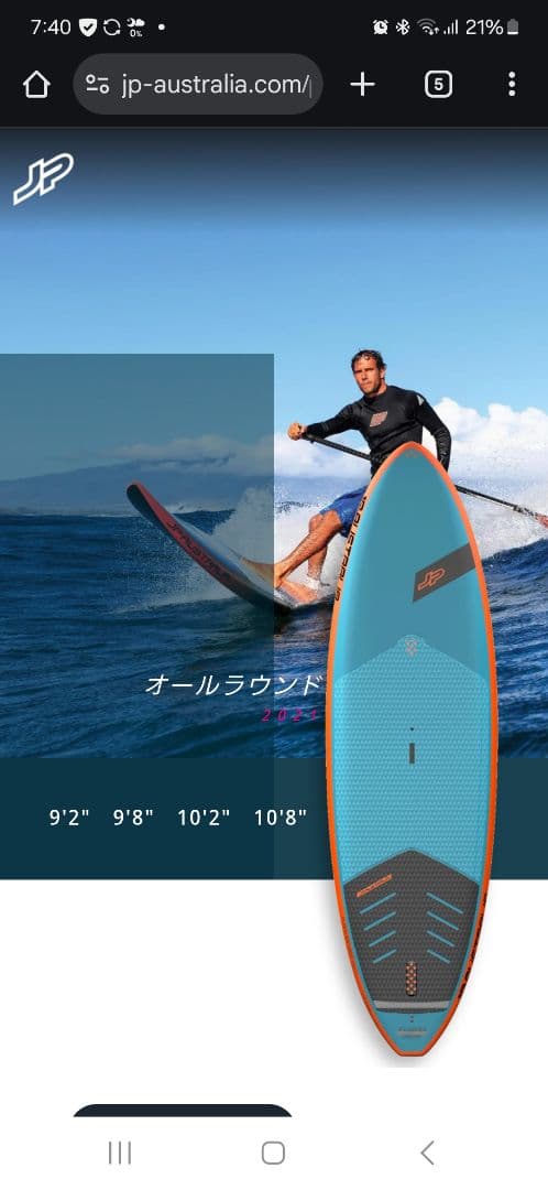 【引取のみ】JP AUSTRALIA スタンドアップパドルボード　サップ