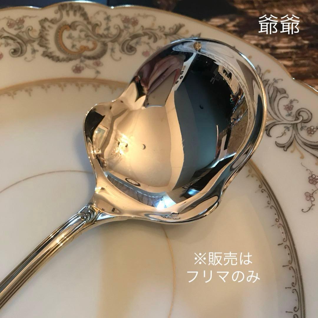 クリストフル／マルリー／パーシャリーゴールド／平たいサーヴィングスプーン