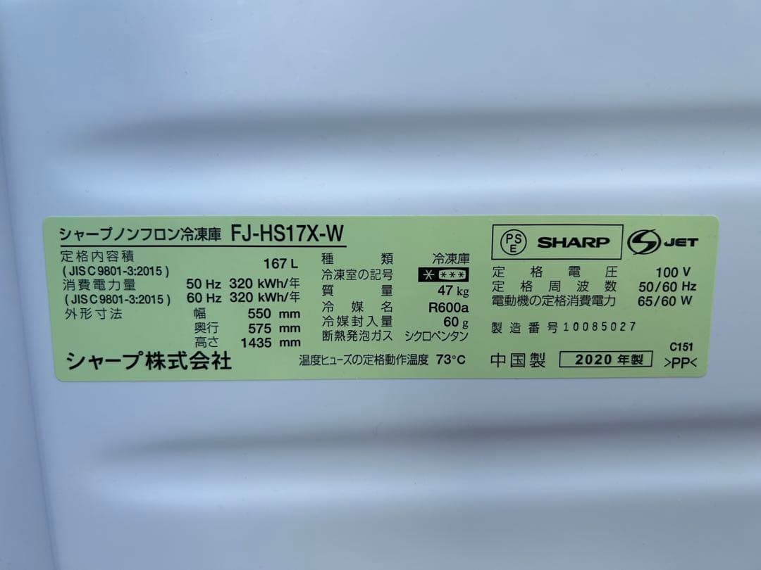 シャープ　SHARP FJ-HS17X 冷凍庫　6段式　ホワイト　送料込
